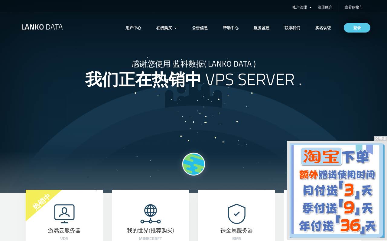 蓝科数据 官网截图